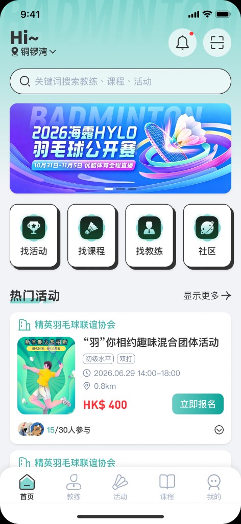 首页 - 羽毛球综合服务
