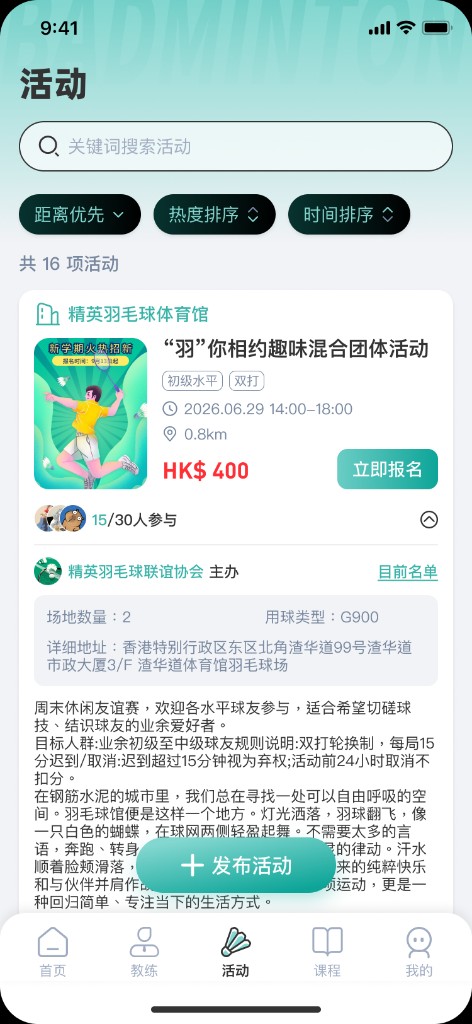 活动 - 羽毛球线下活动