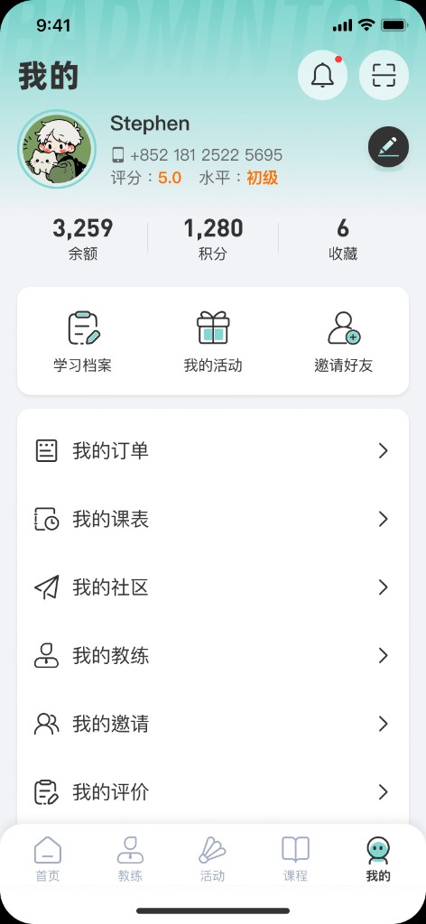 我的 - 个人中心
